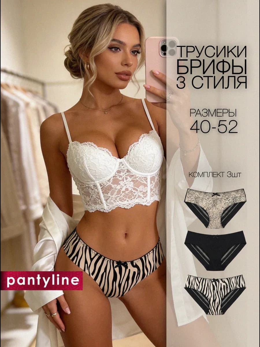 Трусы бесшовные набор 3 шт