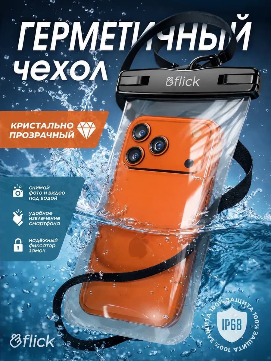 Водонепроницаемый чехол сумка для телефона