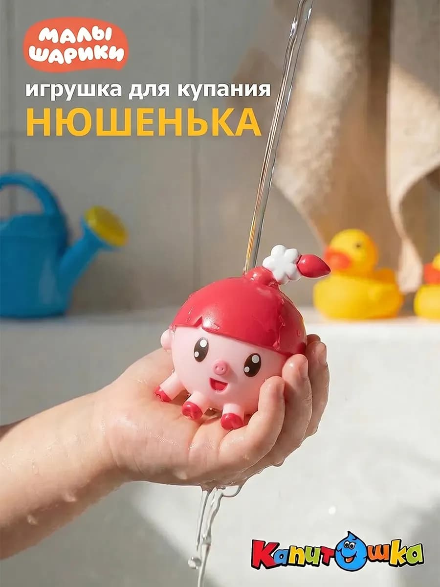 Игрушка для купания в ванной Малышарики Нюшенька