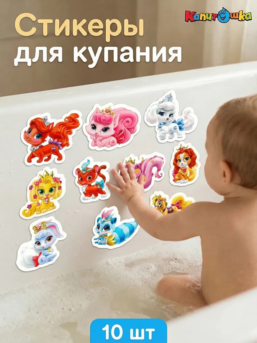 Набор стикеров для купания в ванной Принцессы