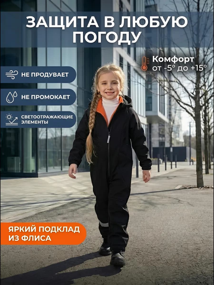 Комбинезон демисезонный софтшелл мембрана