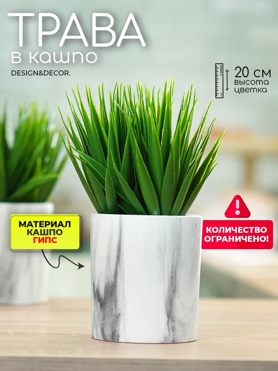 Искусственная трава для декора