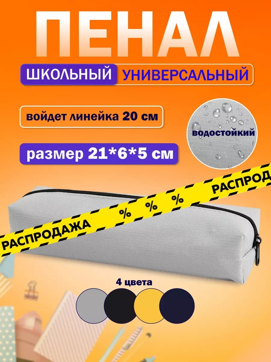 Пенал школьный на молнии