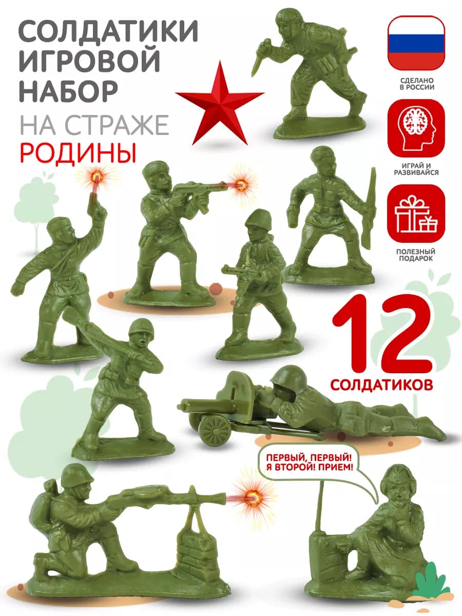 Игровой набор Солдатики для мальчиков военные Пехота