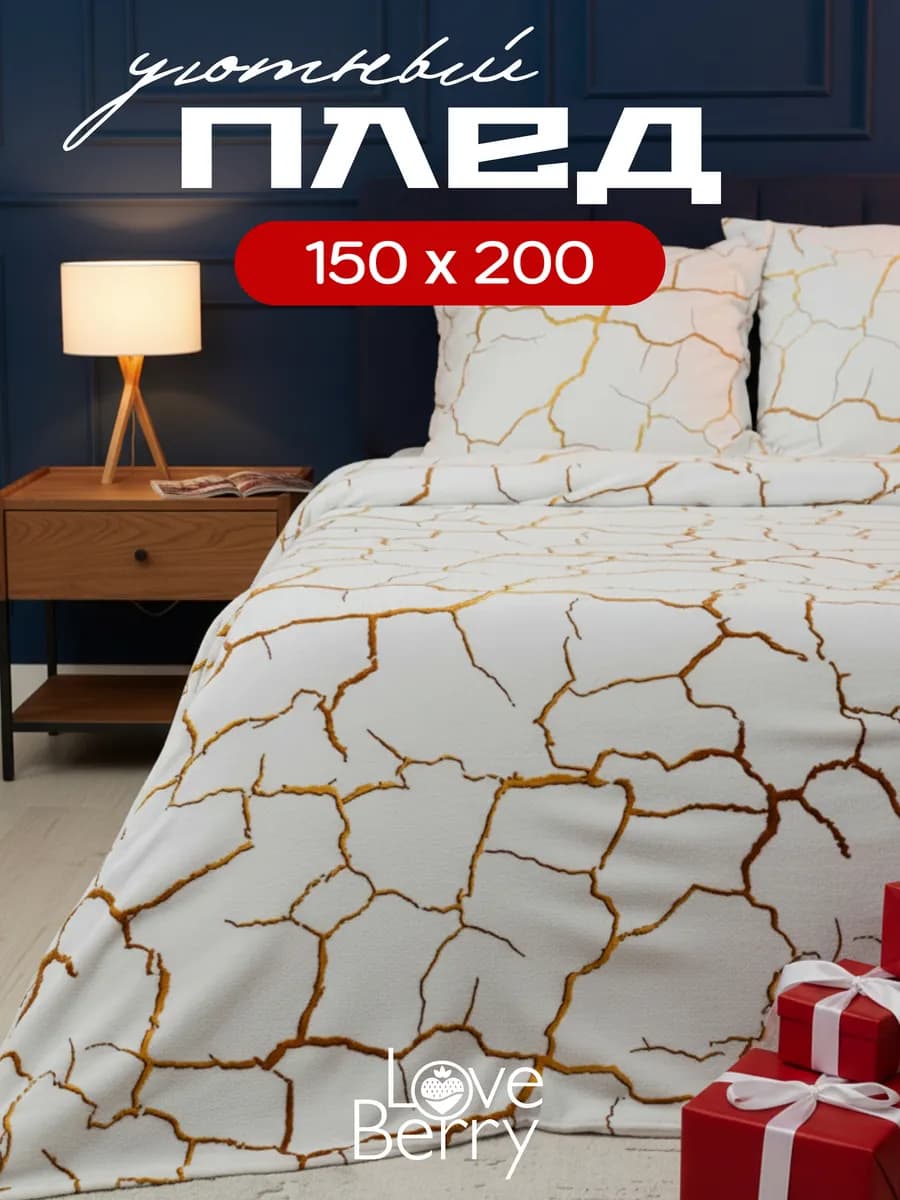 Плед 150х200 плюшевый на диван детский