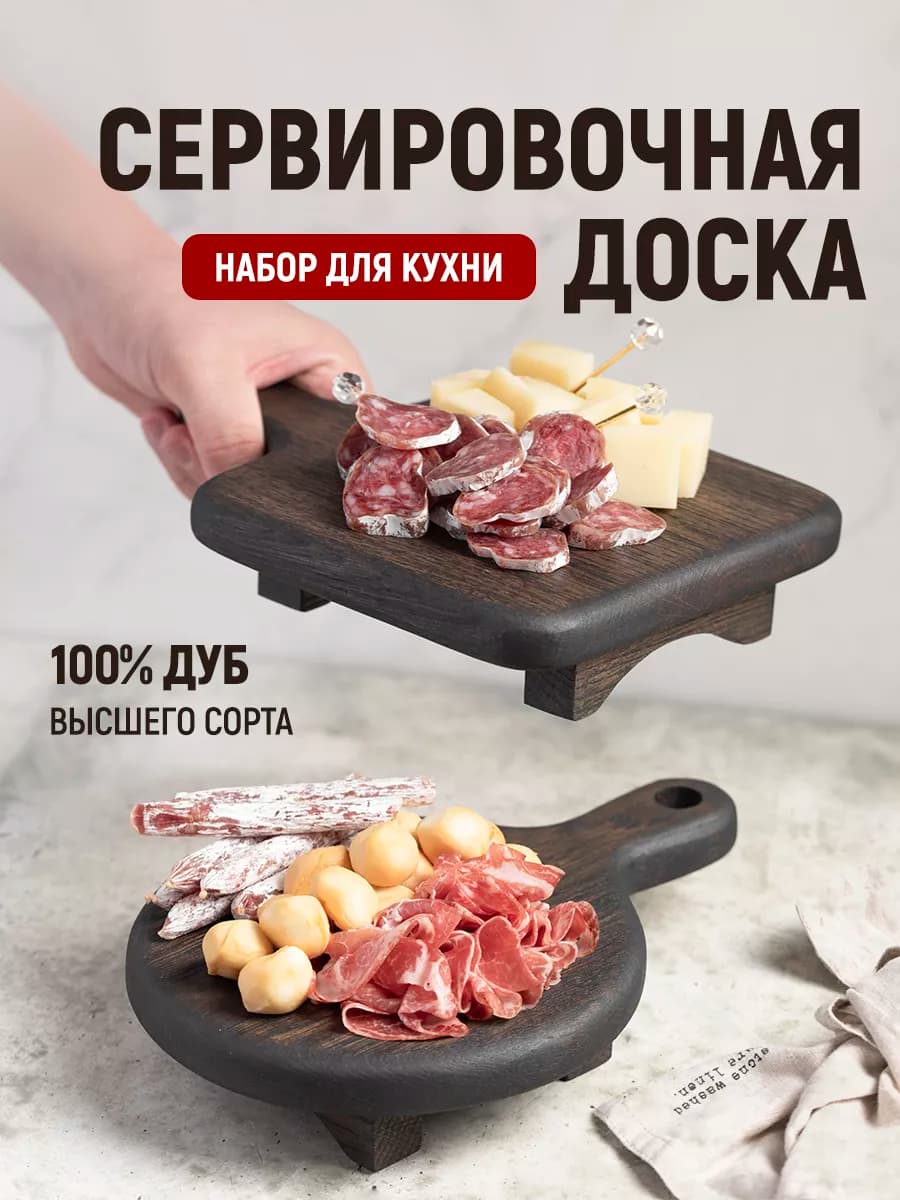 Сервировочная доска, для кухни, набор посуды 2 шт