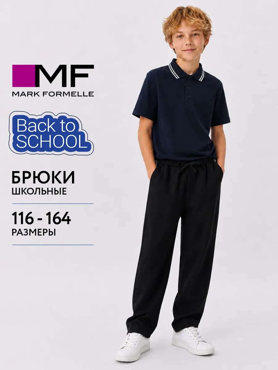 Брюки школьные классические с защипами