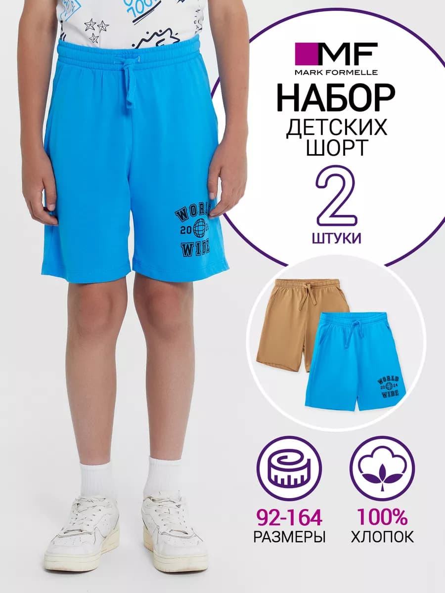 Шорты летние трикотажные набор - 2 шт