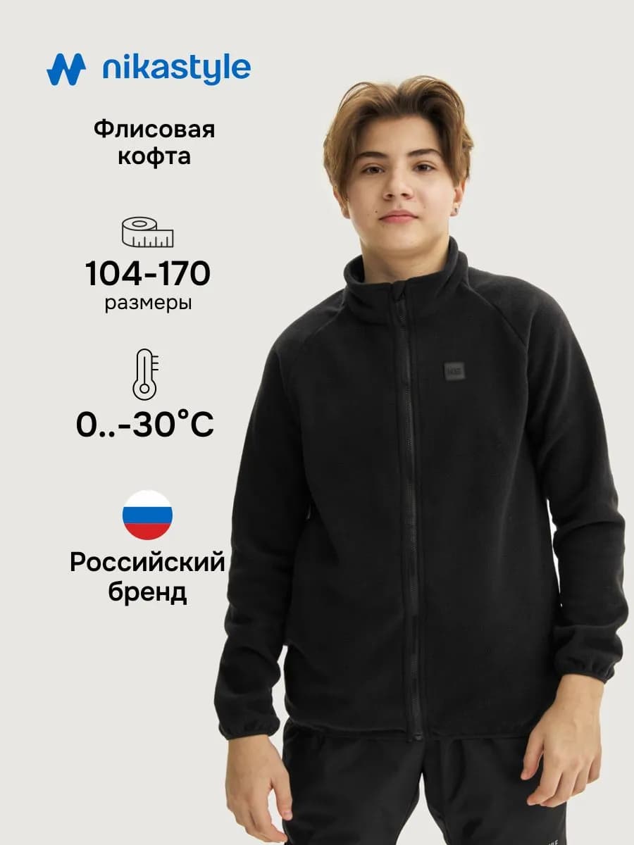Флисовая кофта для мальчика на молнии детская