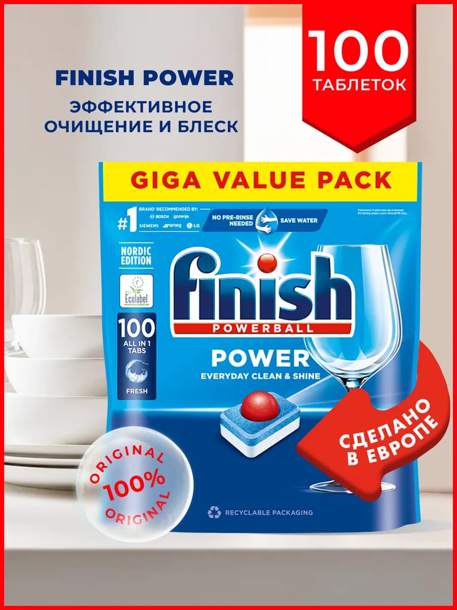 Таблетки для посудомоечной машины Power All in 1, 100 шт