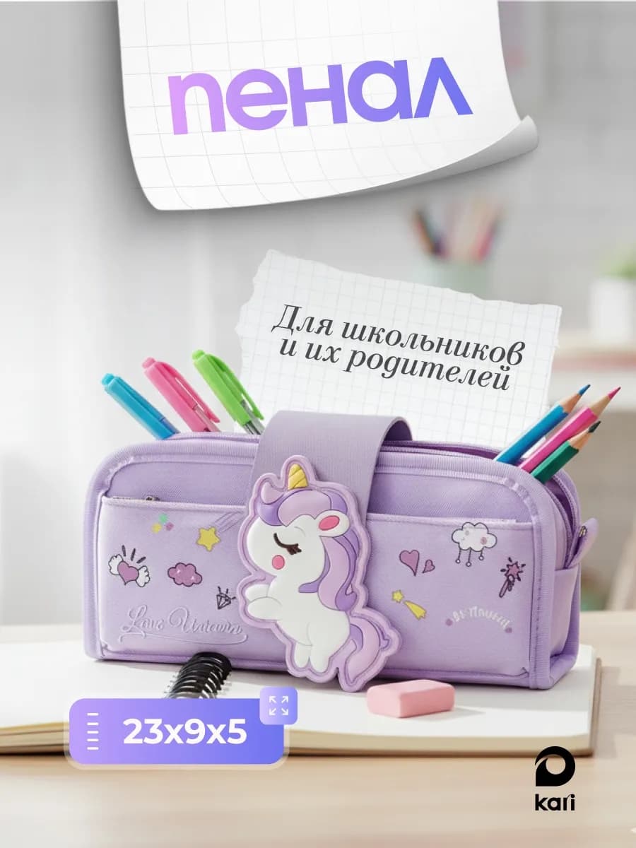 Пенал школьный детский Единорог на застежке