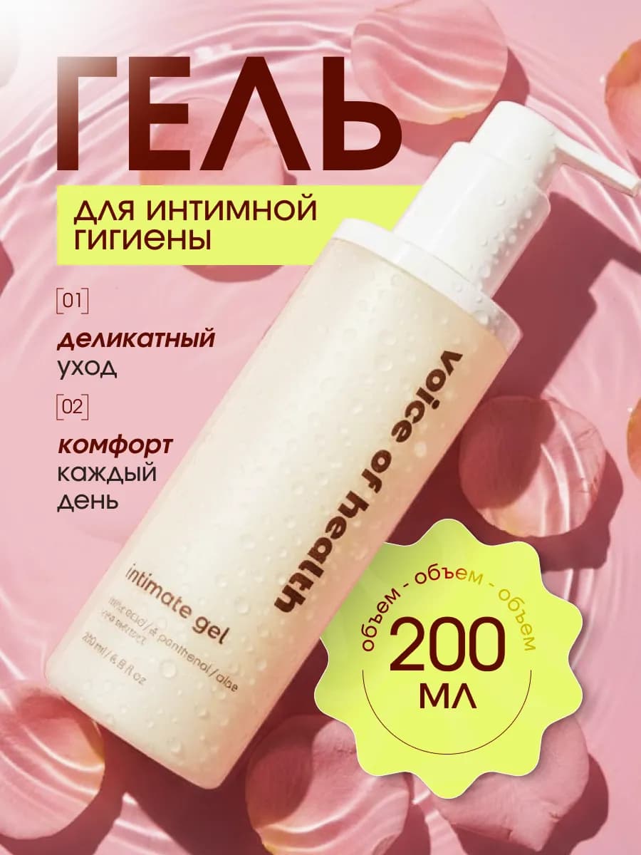 Гель для интимной гигиены женский увлажняющий