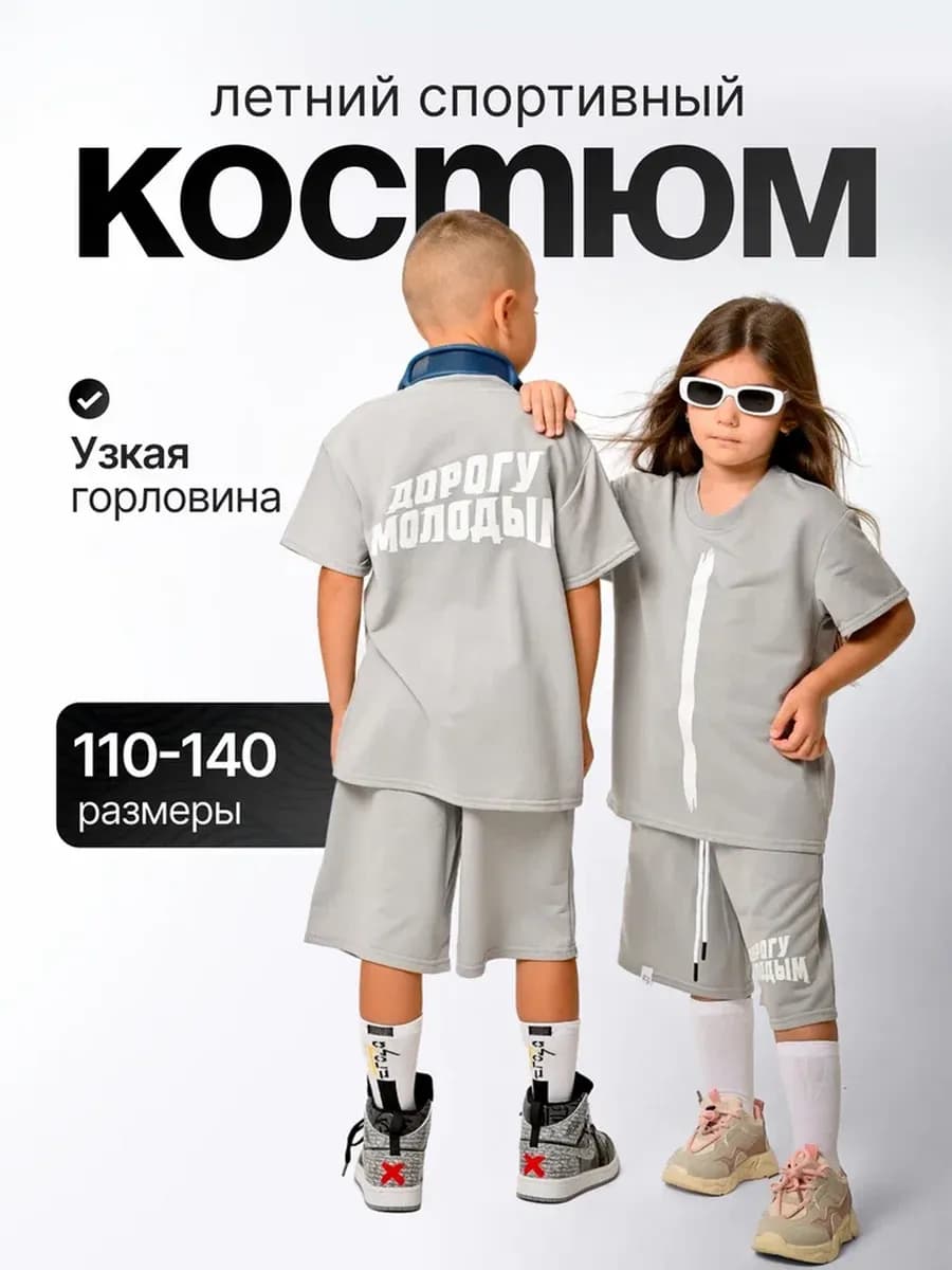 Костюм летний с шортами
