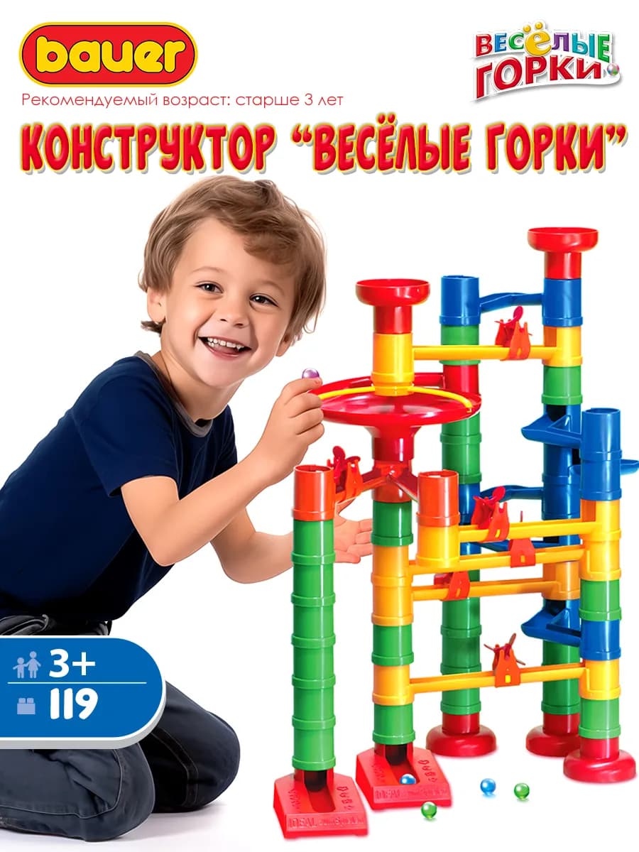 Конструктор для мальчиков девочек Весёлые горки 119 деталей