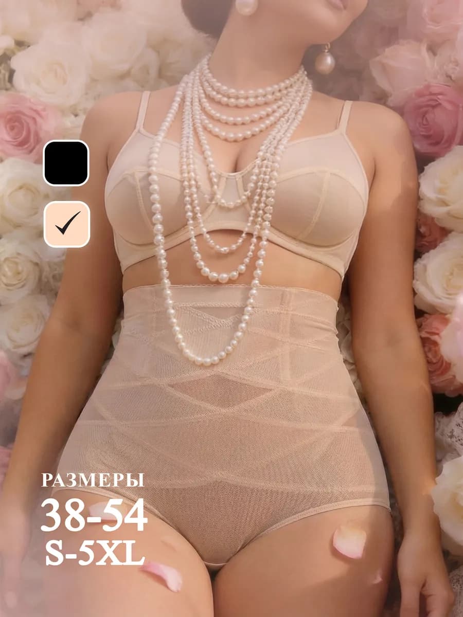 Трусы утягивающие с высокой посадкой корректирующие живот