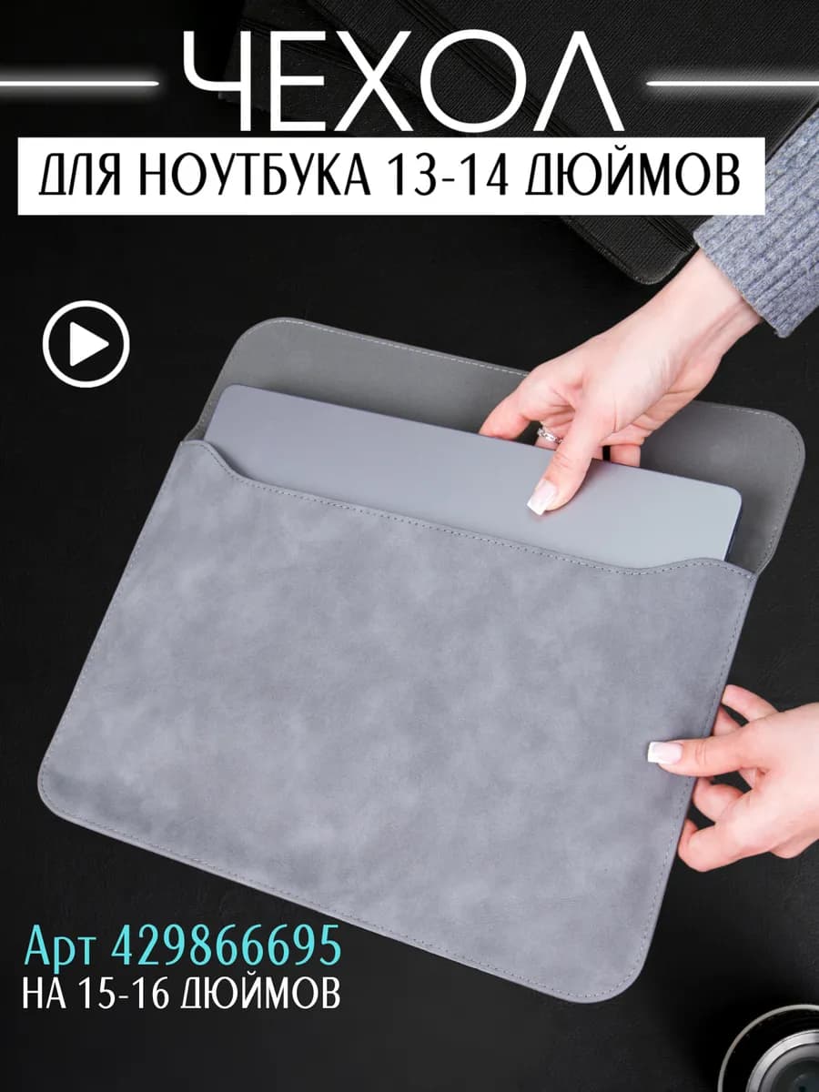 Чехол для ноутбука макбука MacBook Air Pro 13 14 - фото 1