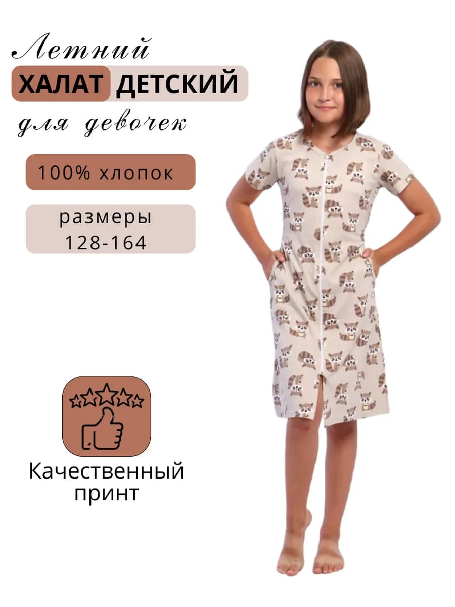 Халат детский на молнии домашний летний