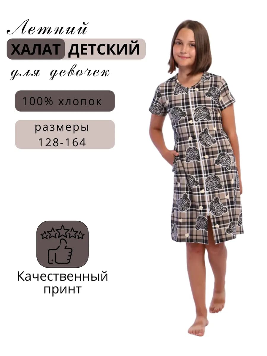 Халат детский на молнии домашний летний