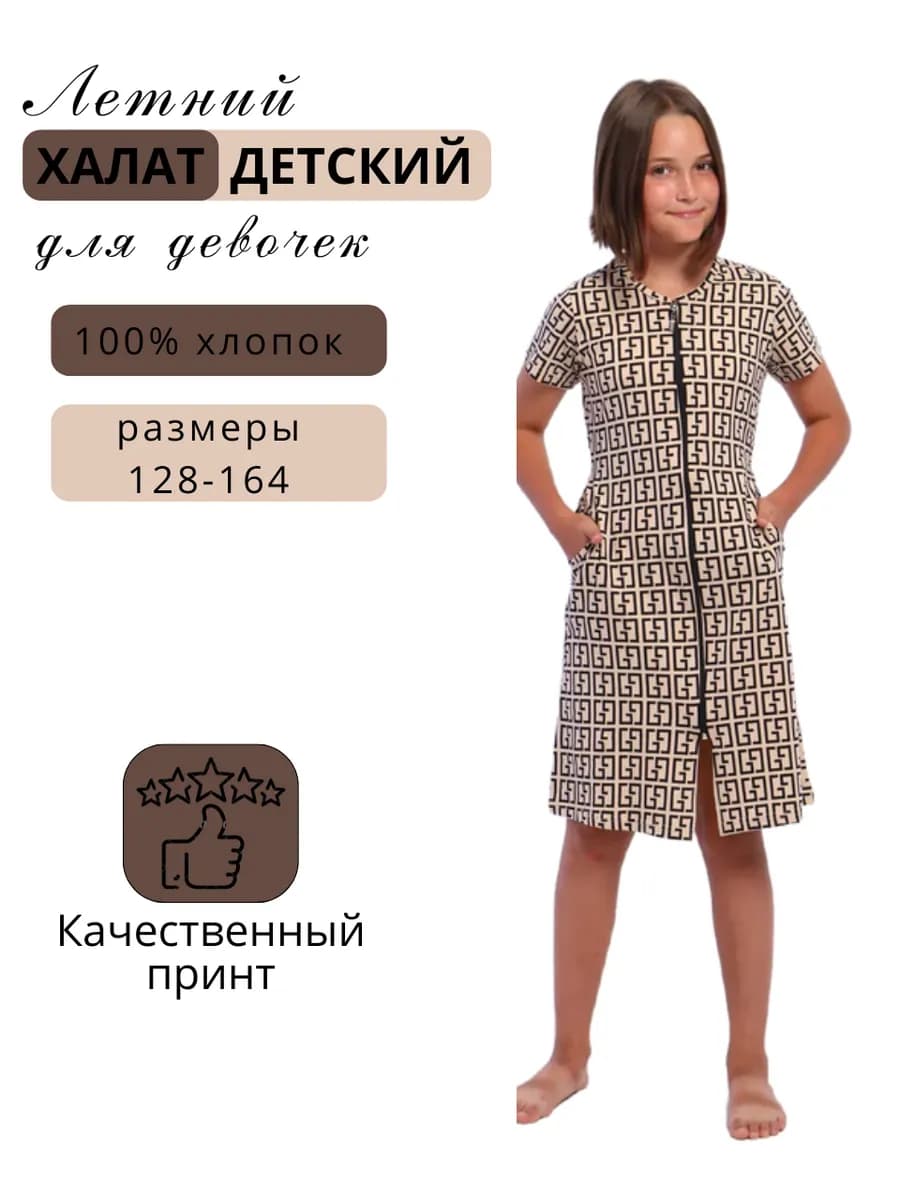 Халат детский на молнии домашний летний