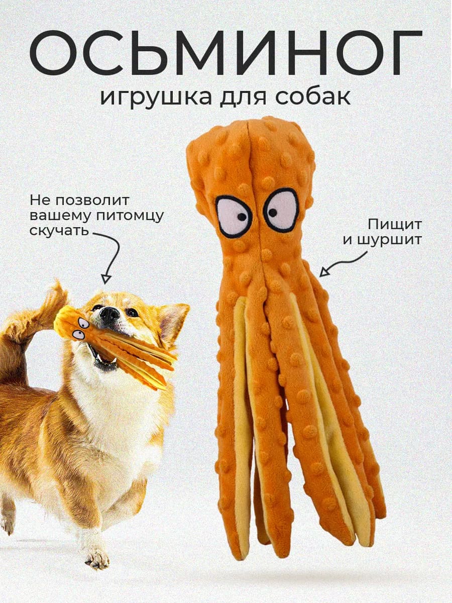 Игрушка для собак