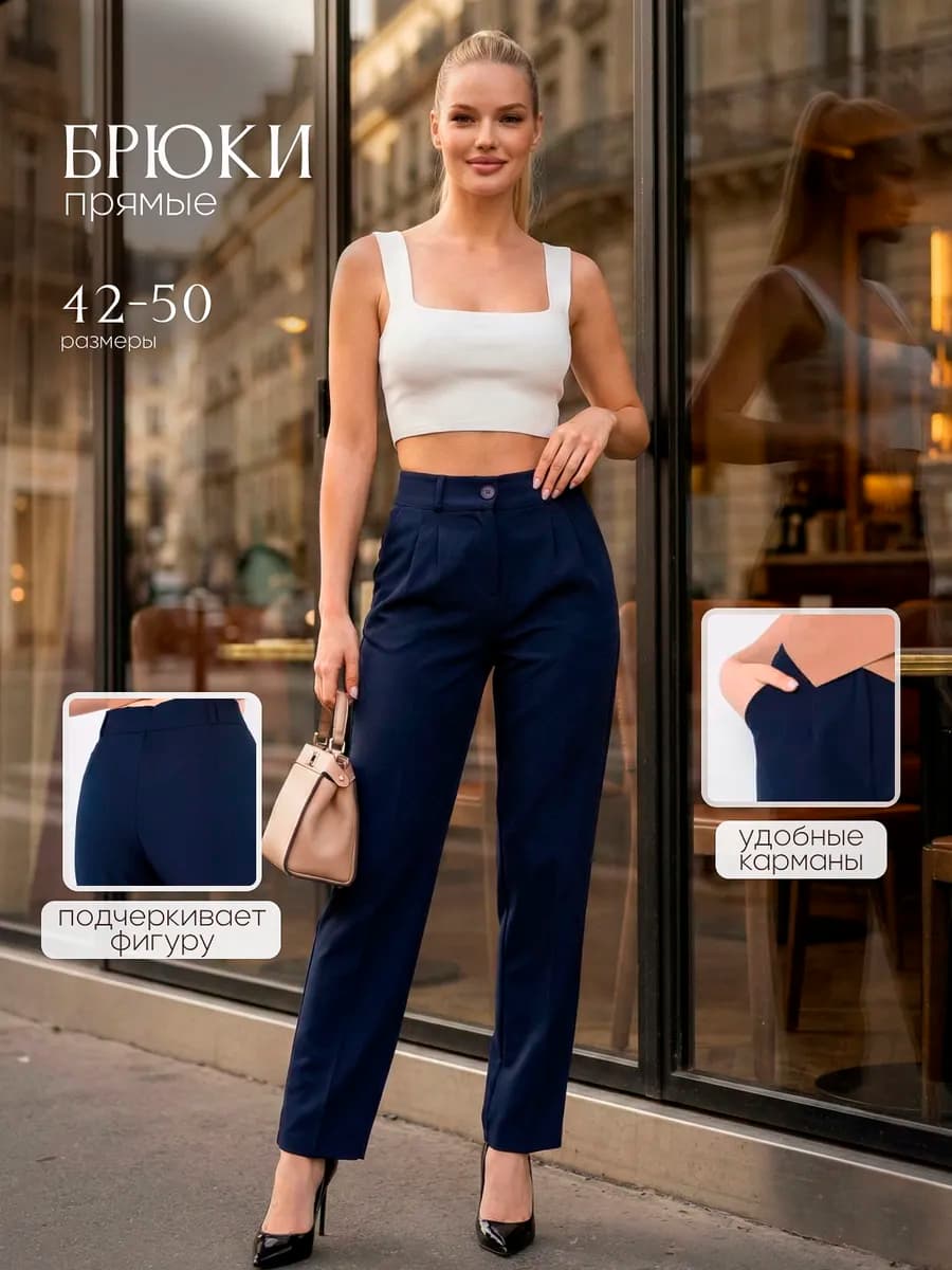 Брюки прямые классические укороченные