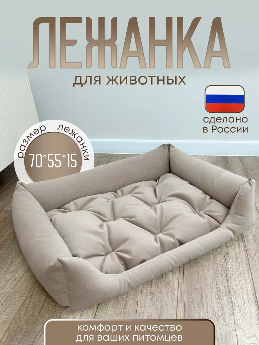 Лежанка для кошек и собак