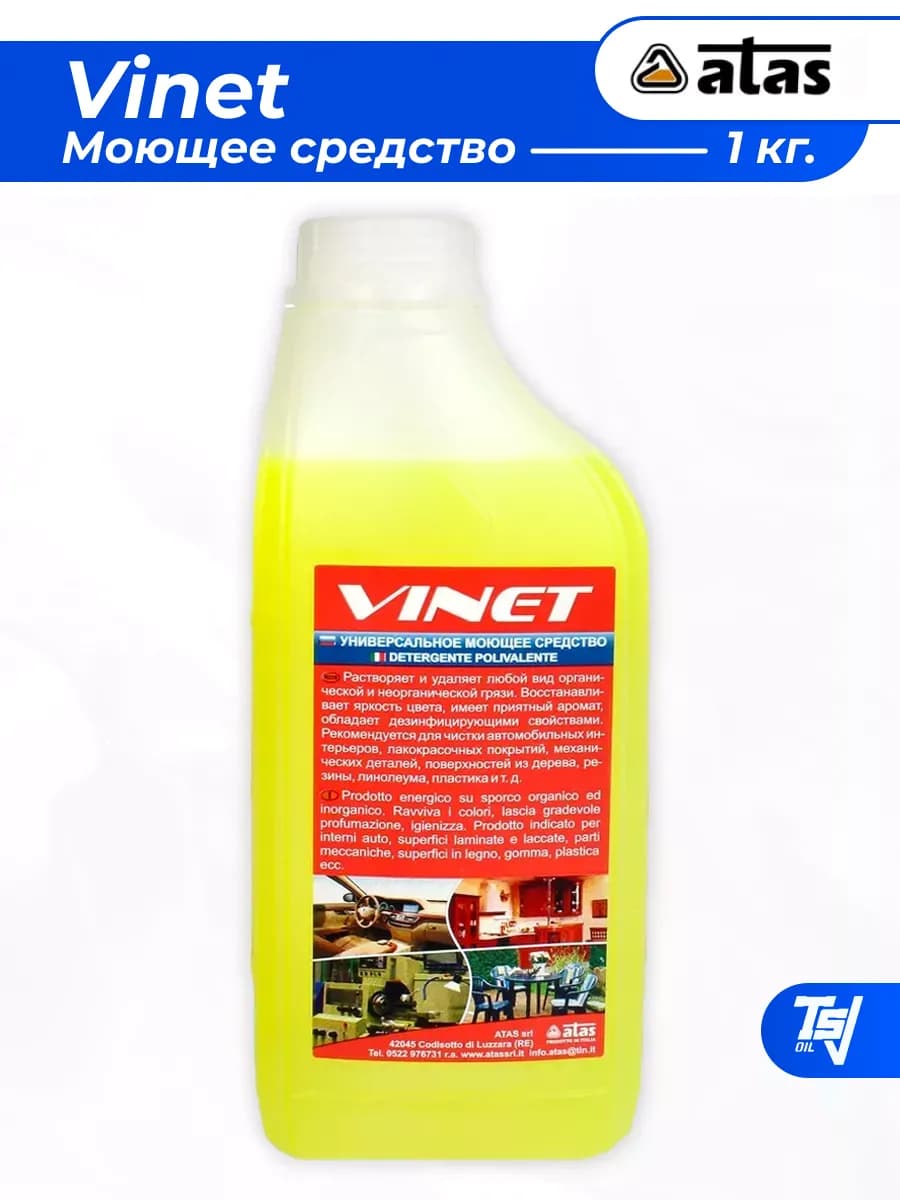Универсальное моющее средство Vinet 1 кг. концентрат