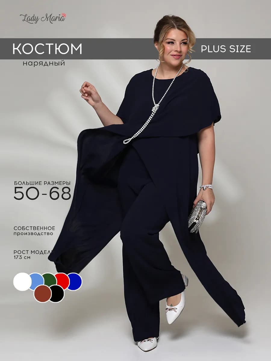 Костюм женский брючный больших размеров праздничный