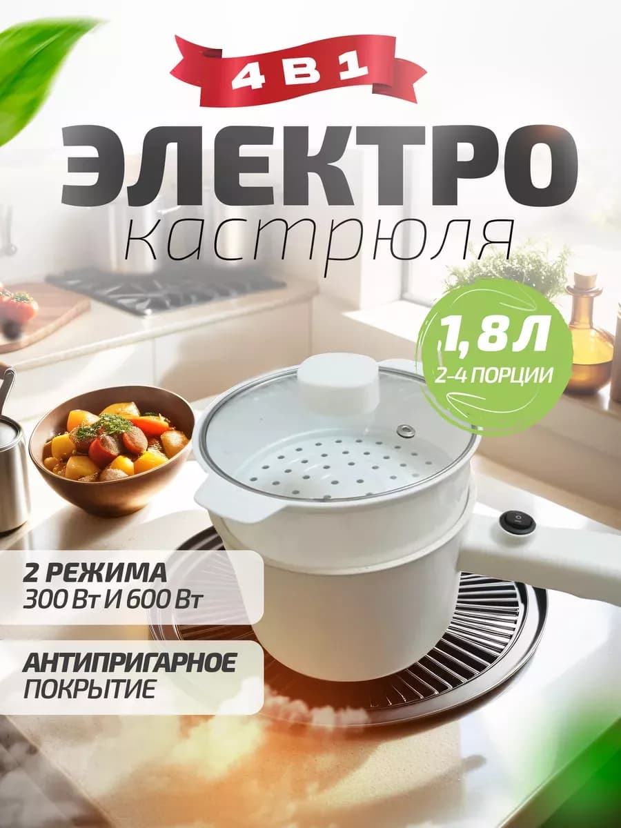Электрокастрюля-пароварка Самобранка