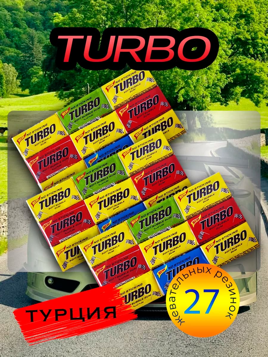 Турецкая жевательная резинка Turbo с вкладышами, 27 штук