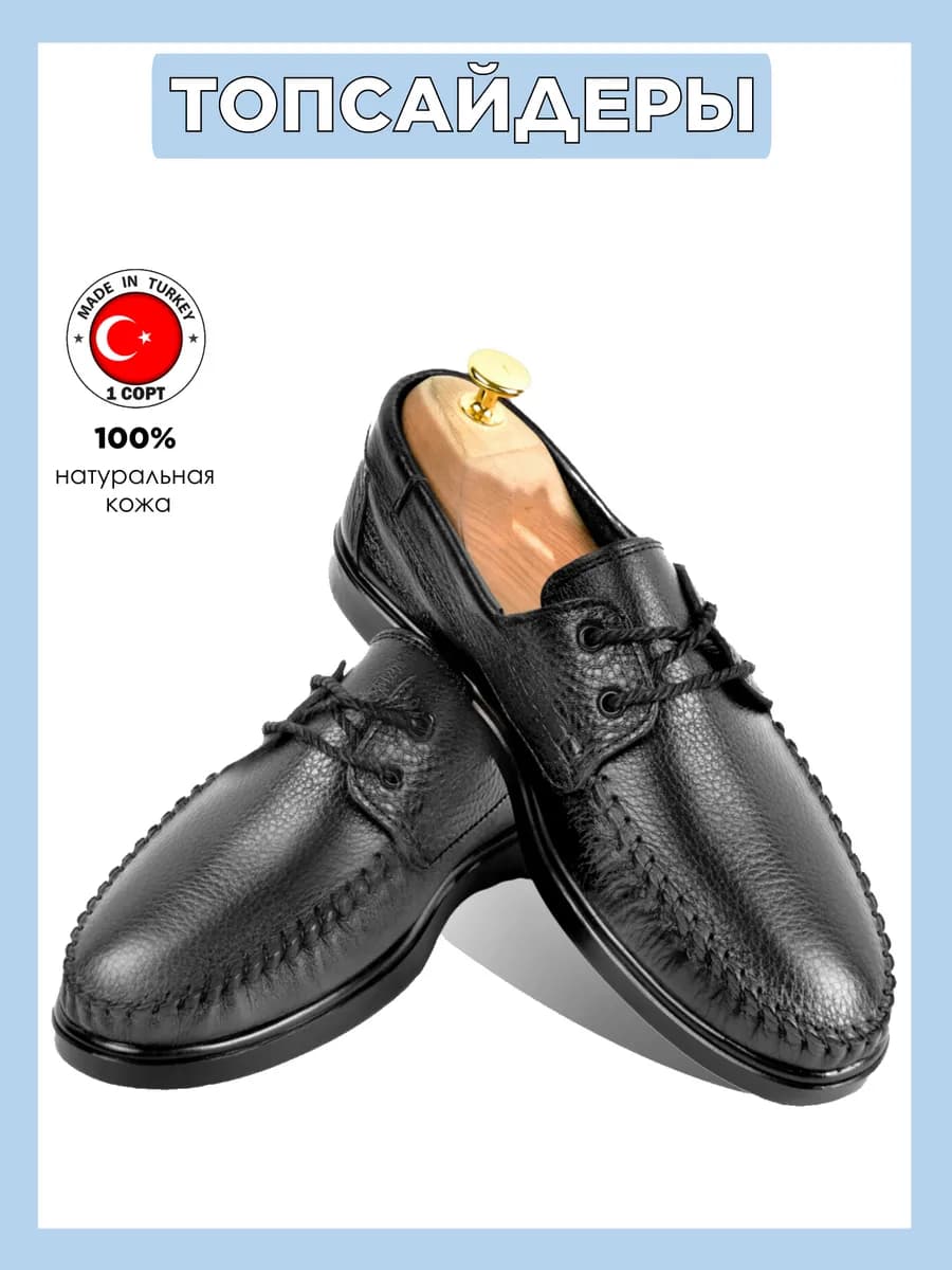 Мокасины топсайдеры кожаные натуральные на высокой подошве
