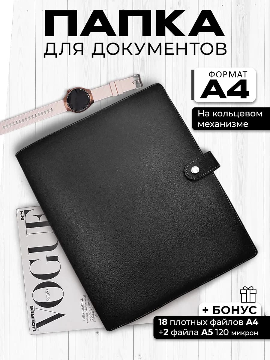 Папка для документов семейная А4 на кольцах с файлами