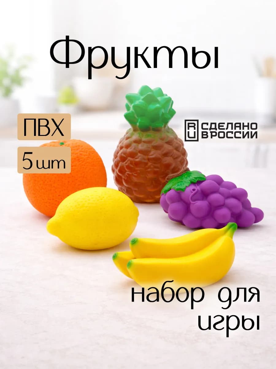 Игрушки фрукты маленький набор