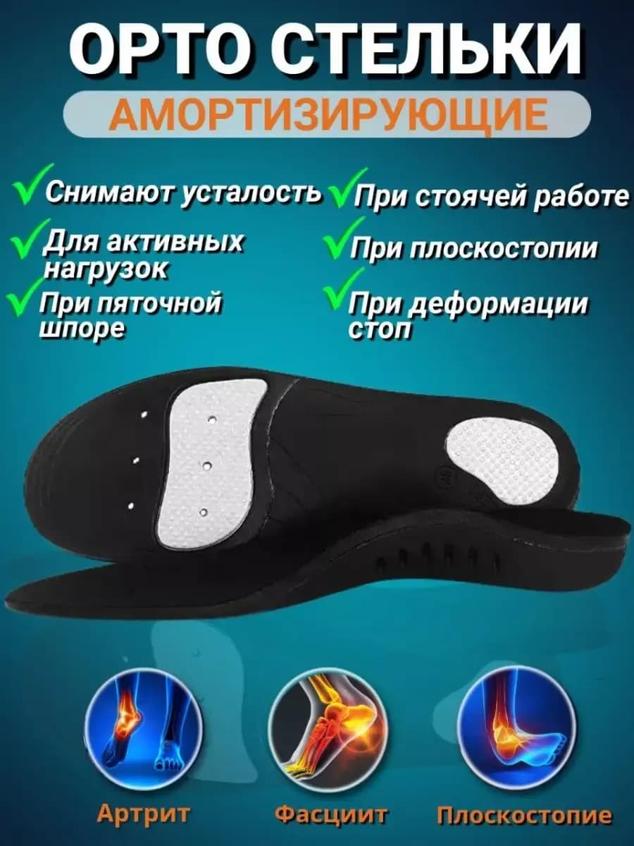 Стельки для рабочей обуви каркасные ортопедические