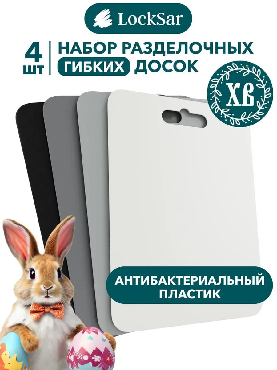 Доска разделочная пластиковая набор