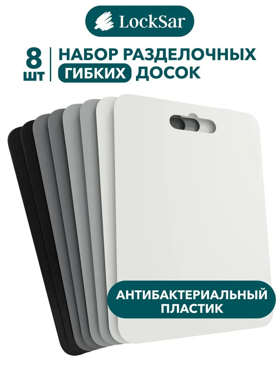 Доска разделочная пластиковая набор