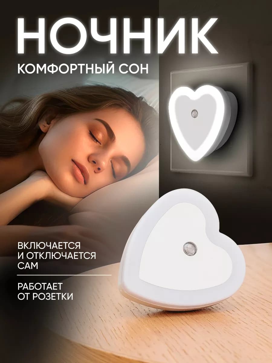 Ночник светильник с датчиком света светодиодный