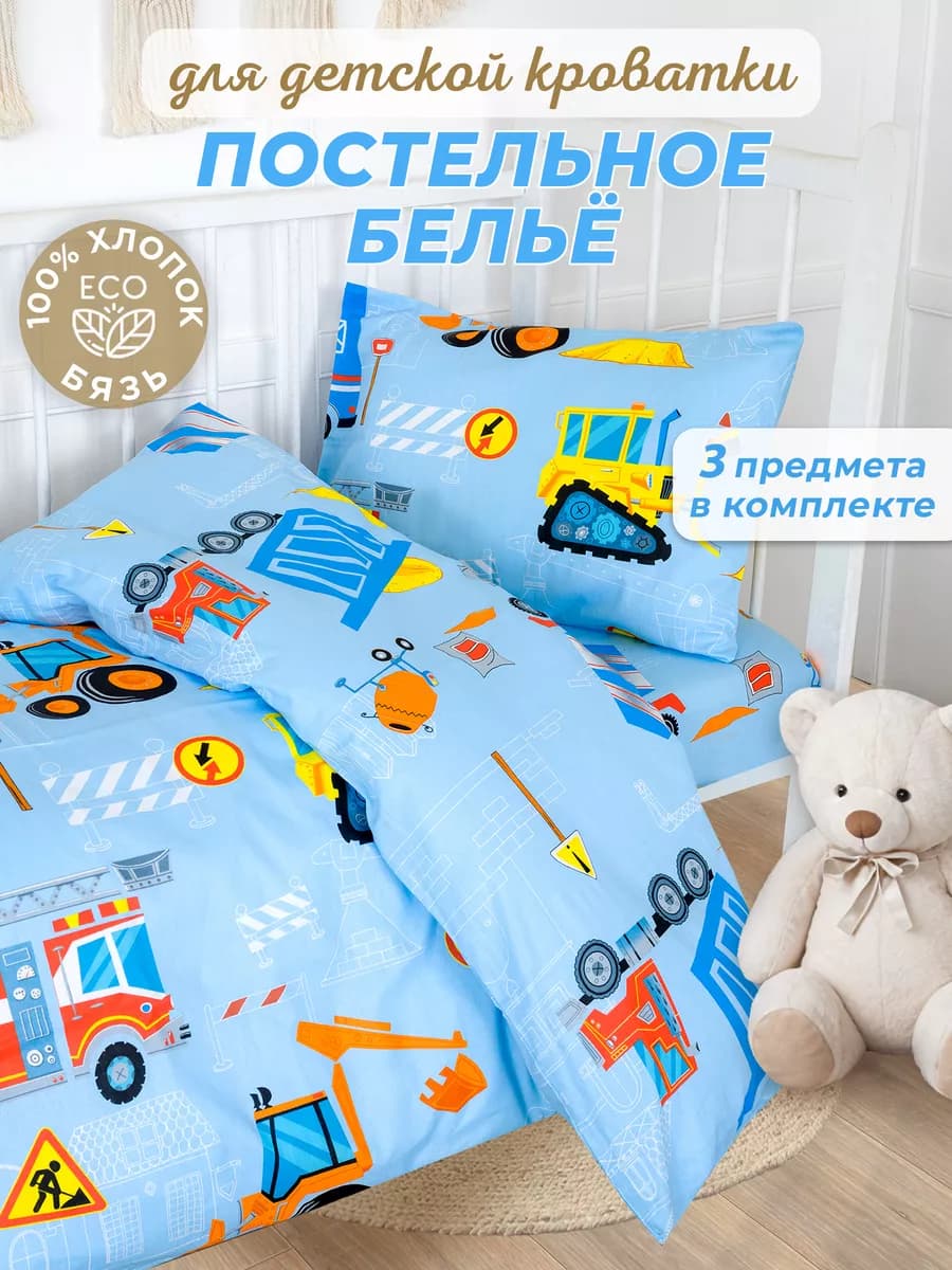 Постельное белье для новорожденных в кроватку хлопок