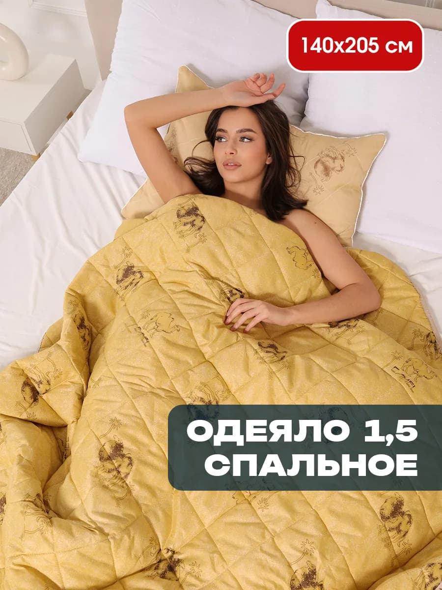Одеяло стеганое 1,5 спальное облегченное