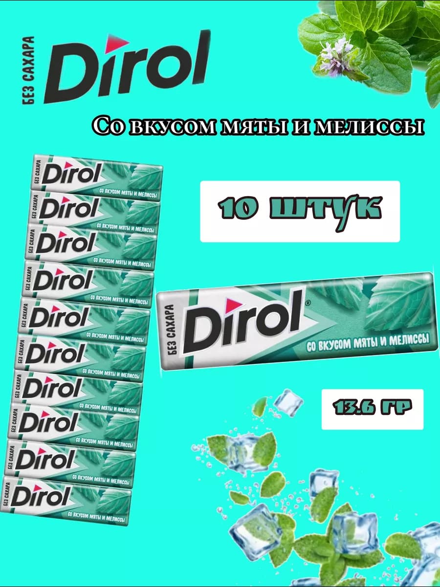 Жевательная резинка Дирол Мята- мелисса, 10 шт