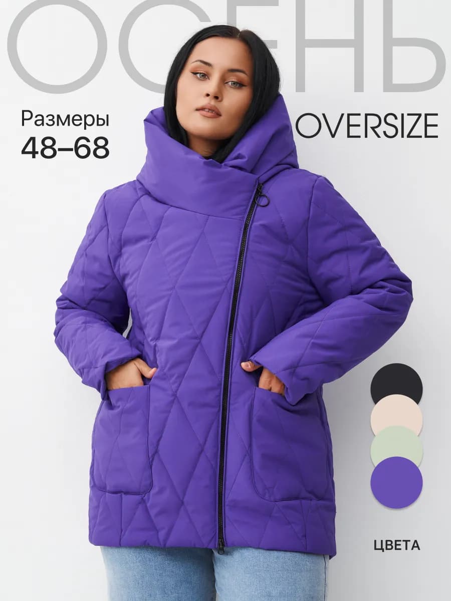 Куртка стеганая большой размер