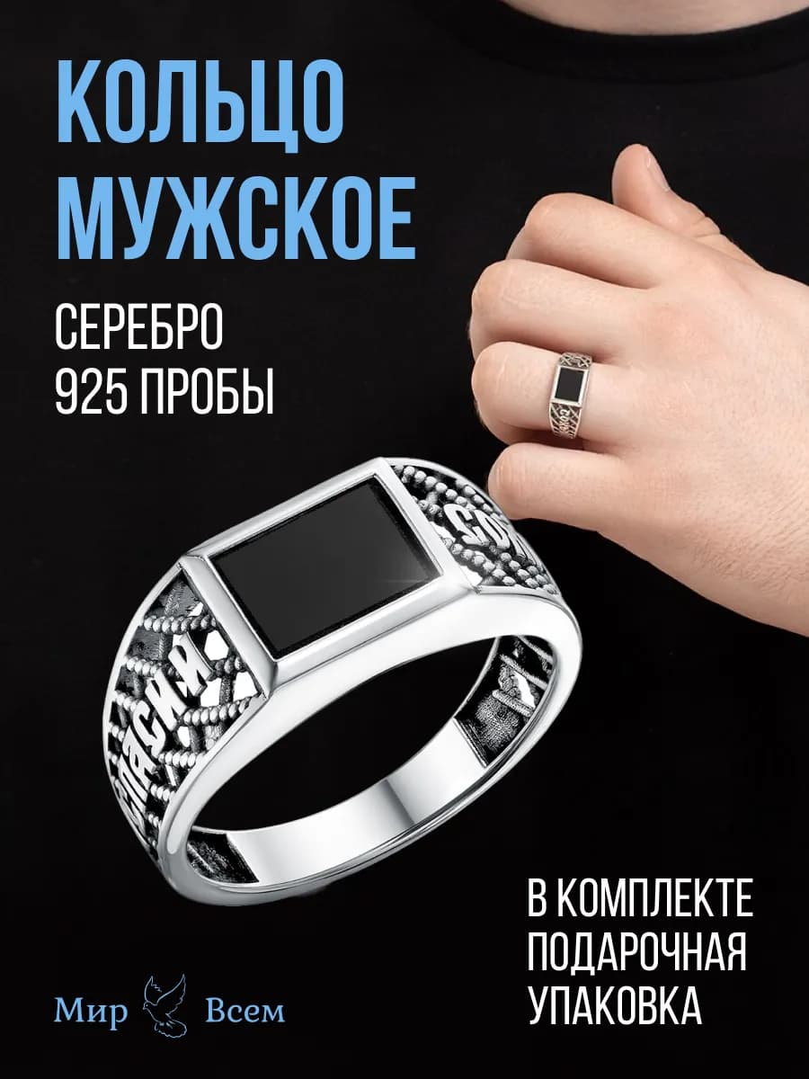 Кольцо печатка серебро 925 Спаси и Сохрани православное