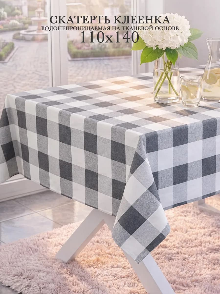 Скатерть клеенка 110х140 на стол