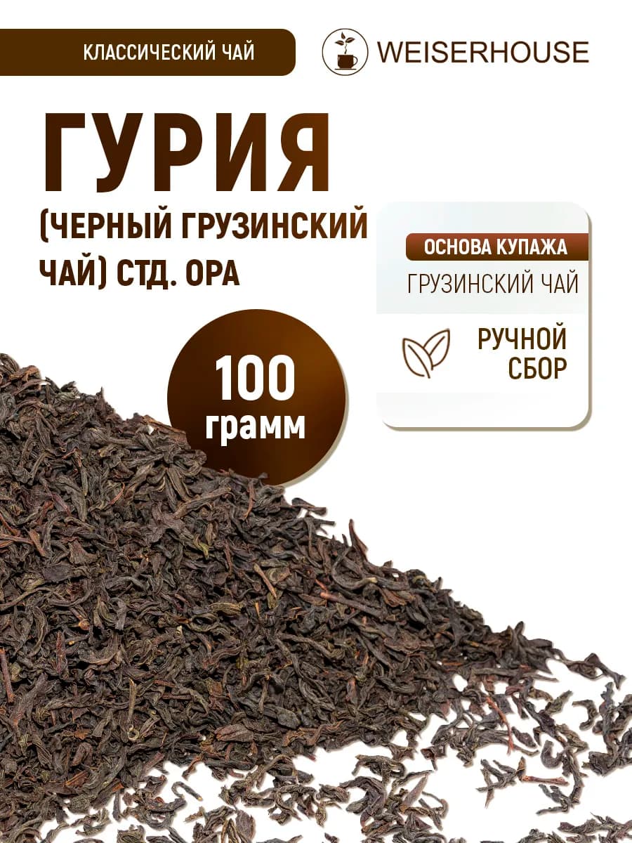 Грузинский чай "Гурия" (черный листовой) 100 грамм