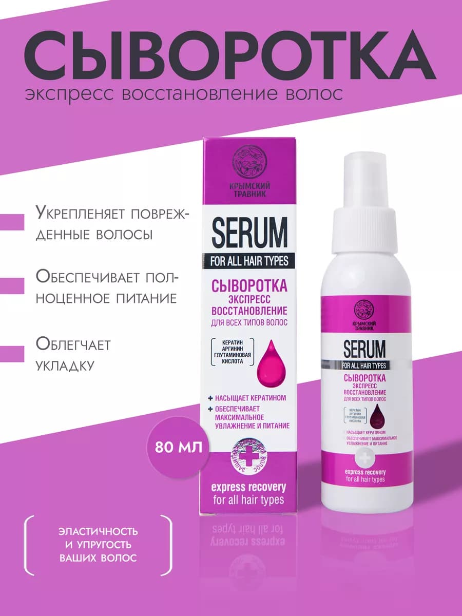 Сыворотка для волос несмываемый уход - фото 1