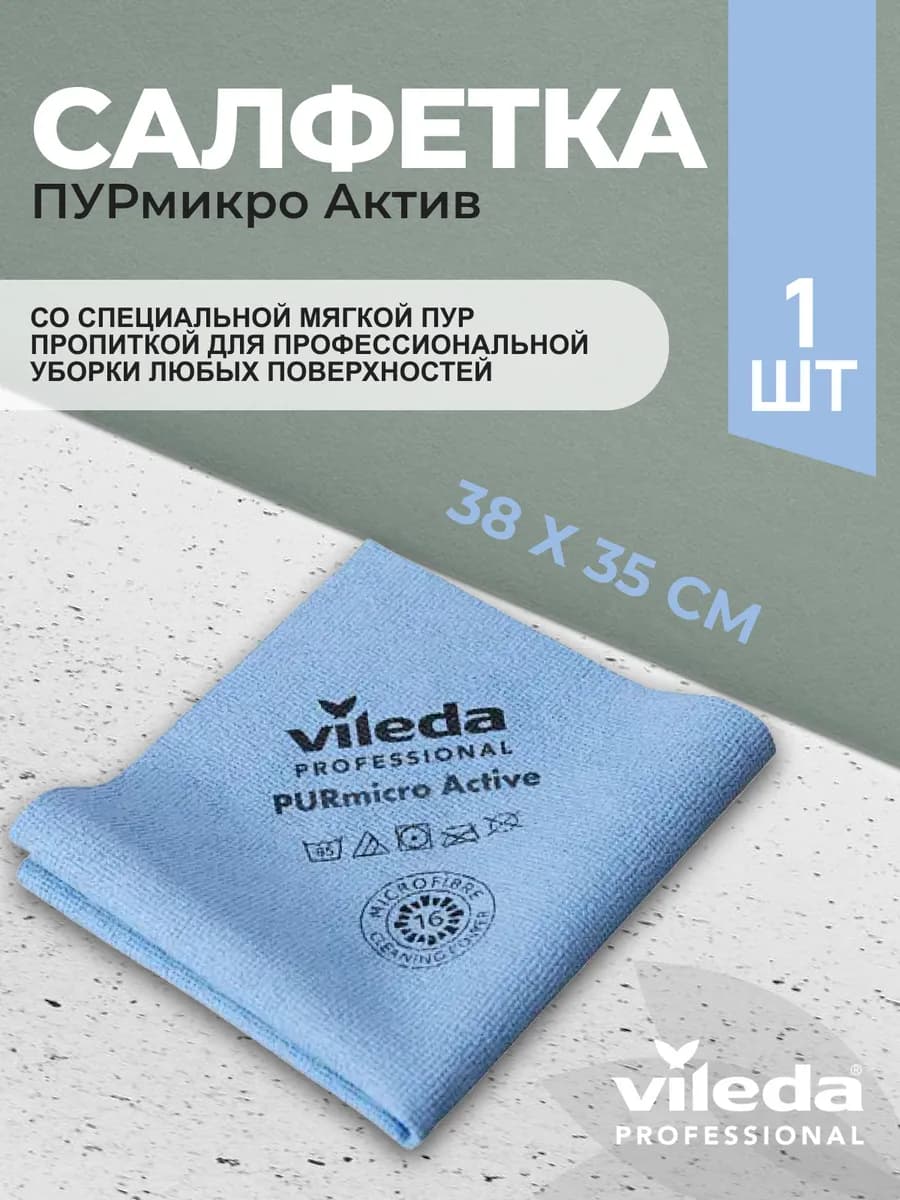 Салфетка для уборки ПУРмикро Актив 38х35 см, голубой, 1 шт