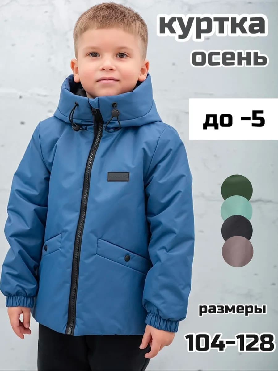 Куртка демисезонная