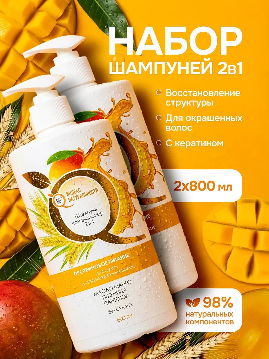 Бессульфатный женский шампунь бальзам для окрашенных волос 2