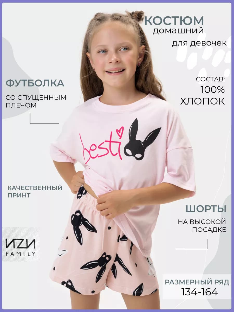 Костюм домашний для подростка с шортами