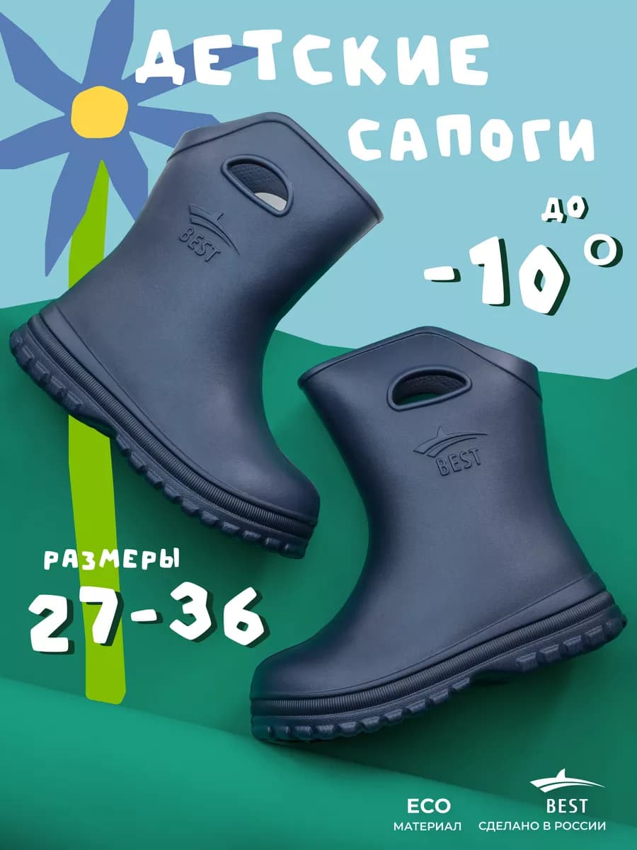 Резиновые сапоги детские для мальчика для девочки